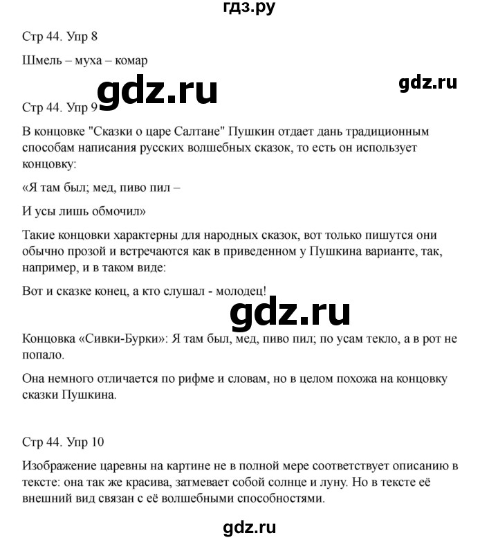 ГДЗ по литературе 3 класс Тихомирова рабочая тетрадь (Климанова, Горецкий) тетрадь №1. страница - 44, Решебник 2025