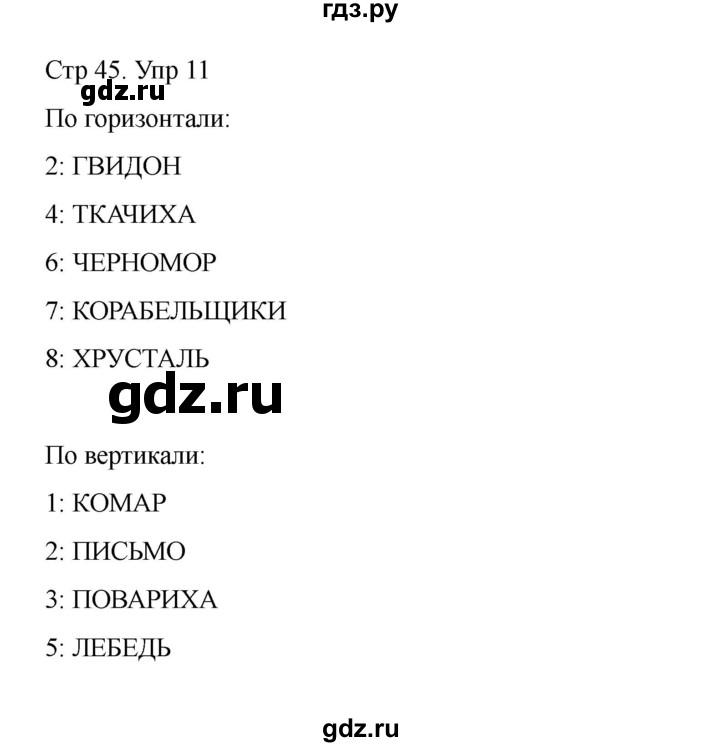 ГДЗ по литературе 3 класс Тихомирова рабочая тетрадь (Климанова, Горецкий) тетрадь №1. страница - 45, Решебник 2025