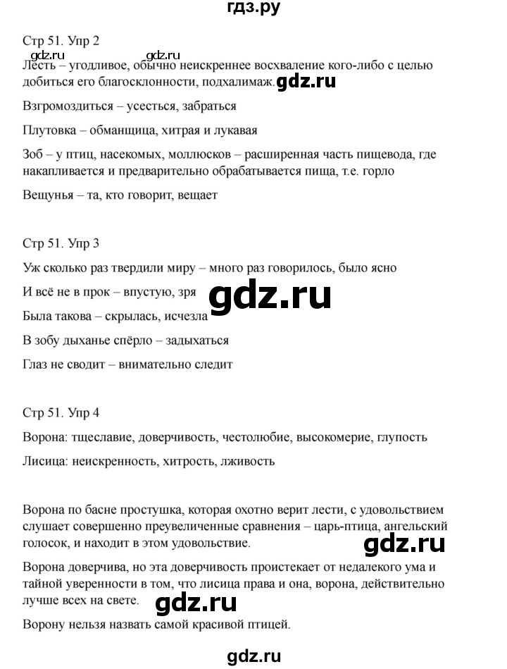 ГДЗ по литературе 3 класс Тихомирова рабочая тетрадь (Климанова, Горецкий) тетрадь №1. страница - 51, Решебник 2025