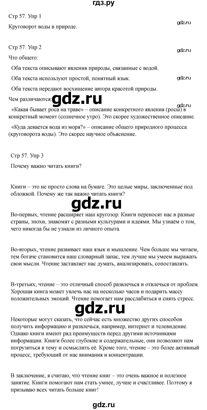 ГДЗ по литературе 3 класс Тихомирова рабочая тетрадь (Климанова, Горецкий) тетрадь №1. страница - 57, Решебник 2025