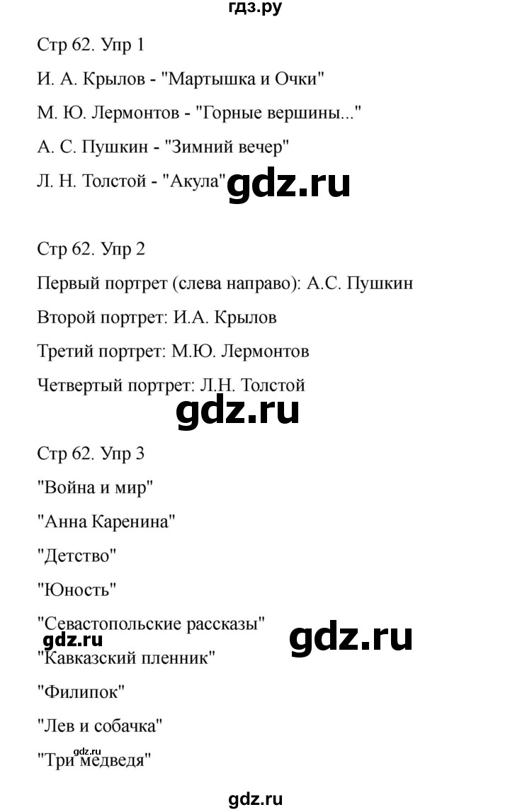 ГДЗ по литературе 3 класс Тихомирова рабочая тетрадь (Климанова, Горецкий) тетрадь №1. страница - 62, Решебник 2025