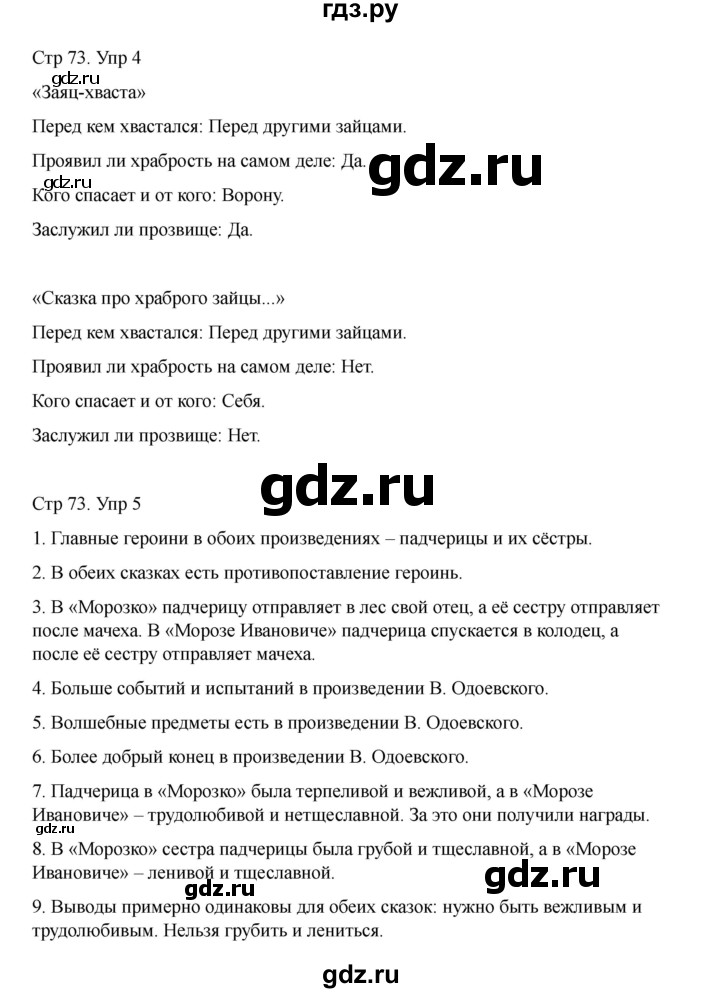 ГДЗ по литературе 3 класс Тихомирова рабочая тетрадь (Климанова, Горецкий) тетрадь №1. страница - 73, Решебник 2025