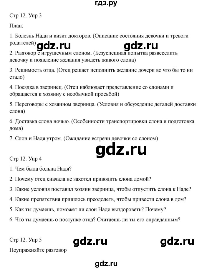 ГДЗ по литературе 3 класс Тихомирова рабочая тетрадь (Климанова, Горецкий) тетрадь №2. страница - 12, Решебник 2025