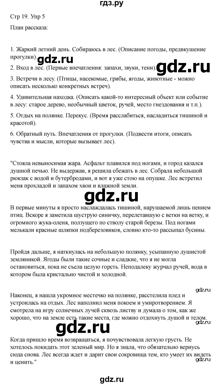 ГДЗ по литературе 3 класс Тихомирова рабочая тетрадь (Климанова, Горецкий) тетрадь №2. страница - 19, Решебник 2025