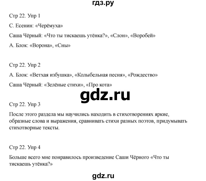 ГДЗ по литературе 3 класс Тихомирова рабочая тетрадь (Климанова, Горецкий) тетрадь №2. страница - 22, Решебник 2025