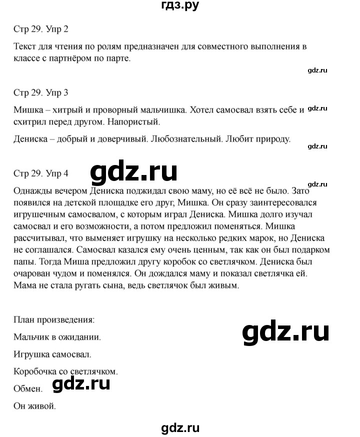 ГДЗ по литературе 3 класс Тихомирова рабочая тетрадь (Климанова, Горецкий) тетрадь №2. страница - 29, Решебник 2025