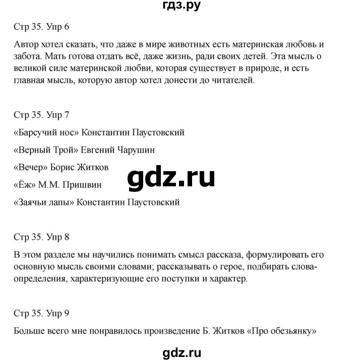 ГДЗ по литературе 3 класс Тихомирова рабочая тетрадь (Климанова, Горецкий) тетрадь №2. страница - 35, Решебник 2025