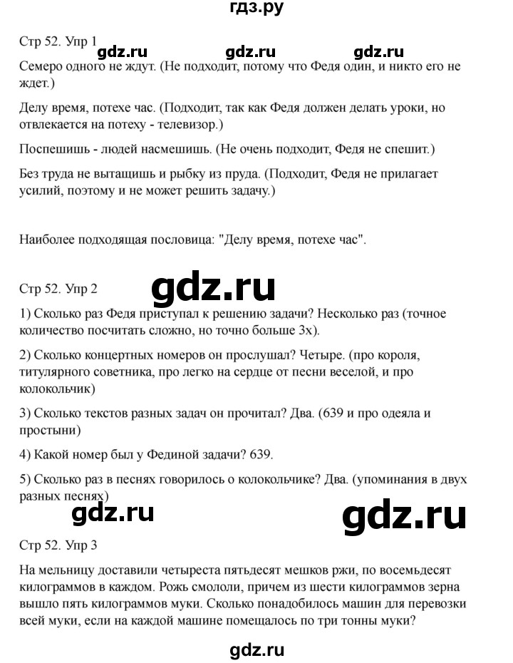 ГДЗ по литературе 3 класс Тихомирова рабочая тетрадь (Климанова, Горецкий) тетрадь №2. страница - 52, Решебник 2025
