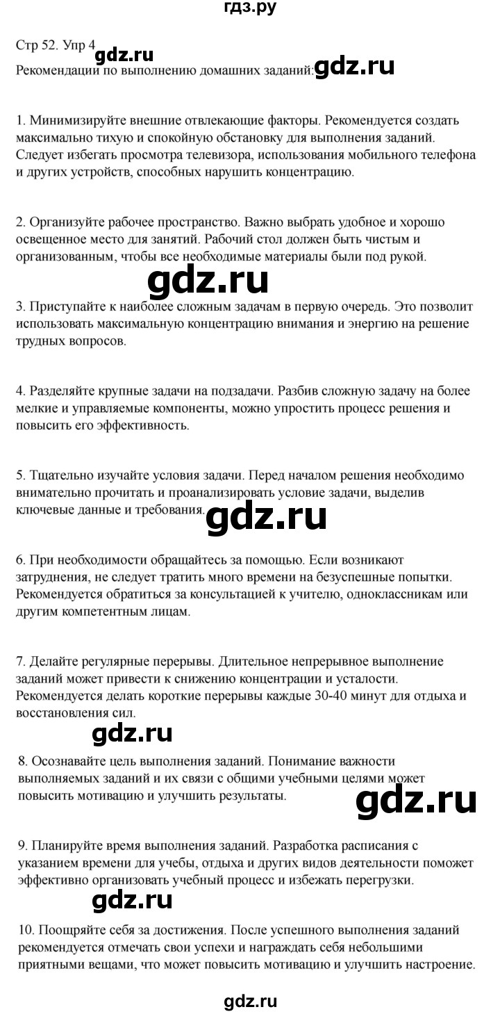 ГДЗ по литературе 3 класс Тихомирова рабочая тетрадь (Климанова, Горецкий) тетрадь №2. страница - 52, Решебник 2025