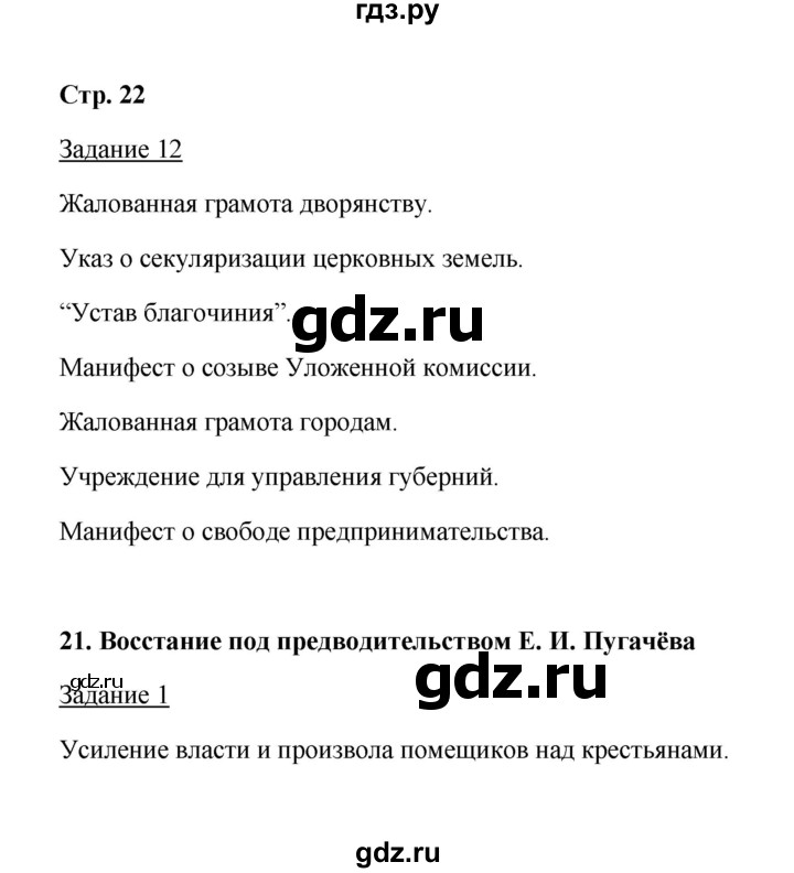 ГДЗ по истории 8 класс  Чернова рабочая тетрадь  часть 2 - 22, Решебник