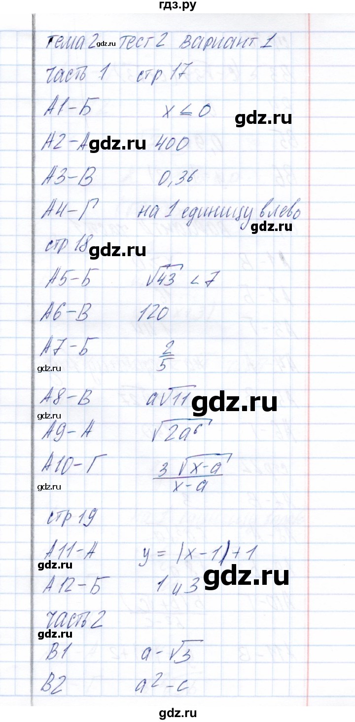 ГДЗ по алгебре 8 класс  Ключникова тесты  тест 2 (вариант) - 1, Решебник