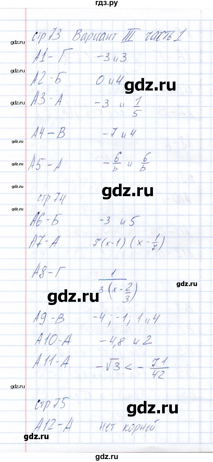 ГДЗ по алгебре 8 класс  Ключникова тесты  тест 5 (вариант) - 3, Решебник