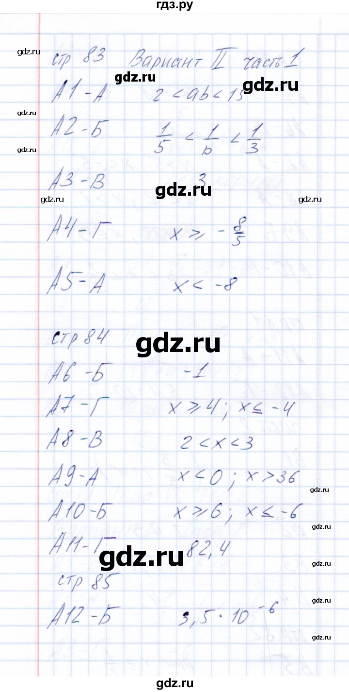 ГДЗ по алгебре 8 класс  Ключникова тесты  тест 6 (вариант) - 2, Решебник