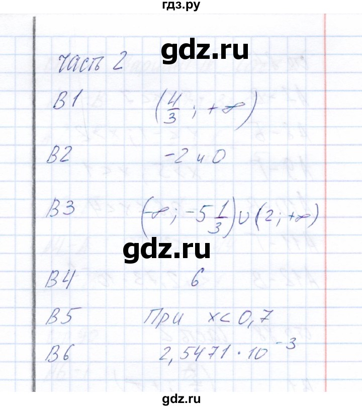 ГДЗ по алгебре 8 класс  Ключникова тесты  тест 6 (вариант) - 2, Решебник