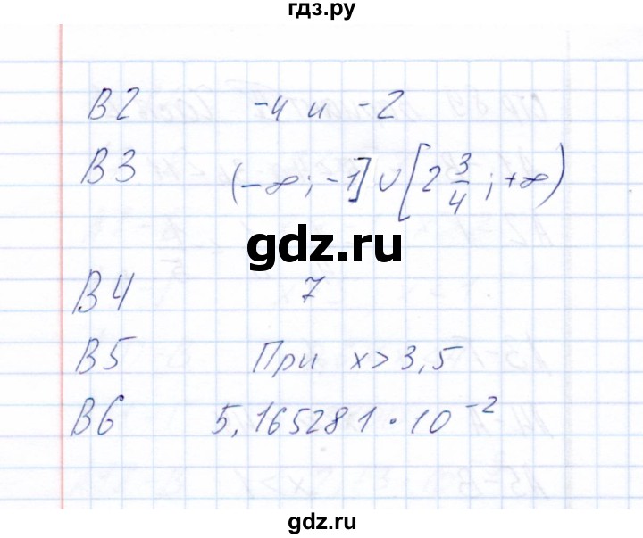 ГДЗ по алгебре 8 класс  Ключникова тесты  тест 6 (вариант) - 4, Решебник