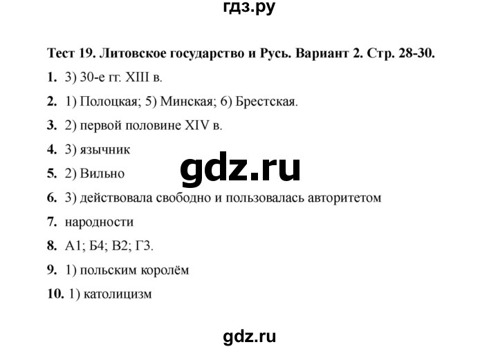 ГДЗ по истории 6 класс Воробьева тесты История России (Арсентьев) тест 19 - Вариант 2, Решебник 2020