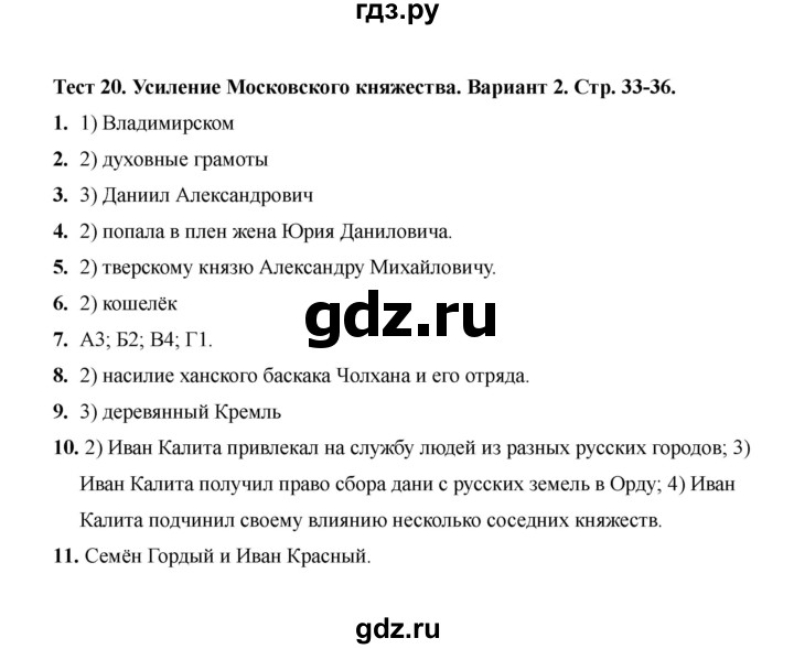 ГДЗ по истории 6 класс Воробьева тесты История России (Арсентьев) тест 20 - Вариант 2, Решебник 2020