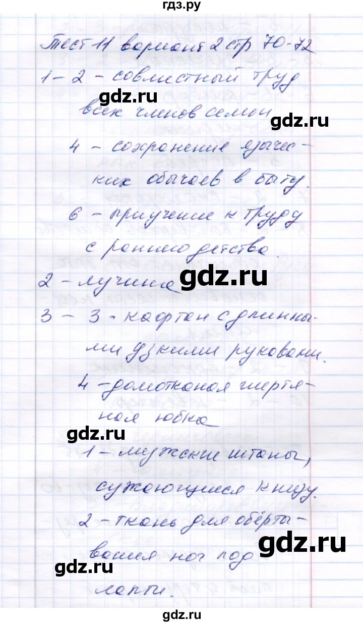 ГДЗ по истории 6 класс Воробьева тесты История России (Арсентьев) тест 11 - Вариант 2, Решебник 2017