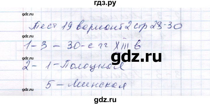 ГДЗ по истории 6 класс Воробьева тесты История России (Арсентьев) тест 19 - Вариант 2, Решебник 2017
