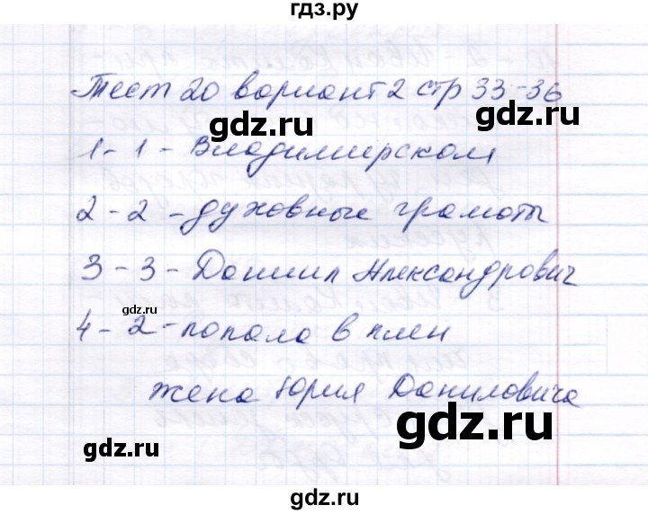 ГДЗ по истории 6 класс Воробьева тесты История России (Арсентьев) тест 20 - Вариант 2, Решебник 2017
