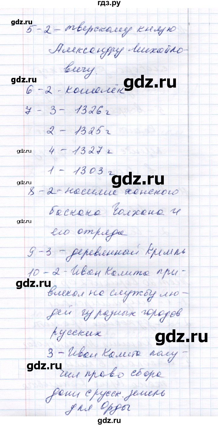 ГДЗ по истории 6 класс Воробьева тесты История России (Арсентьев) тест 20 - Вариант 2, Решебник 2017