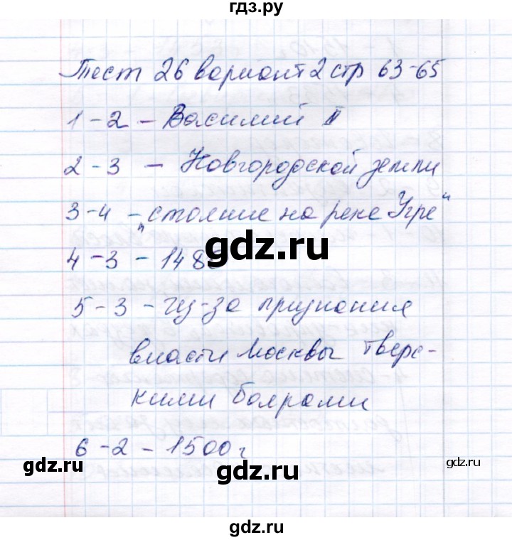 ГДЗ по истории 6 класс Воробьева тесты История России (Арсентьев) тест 26 - Вариант 2, Решебник 2017