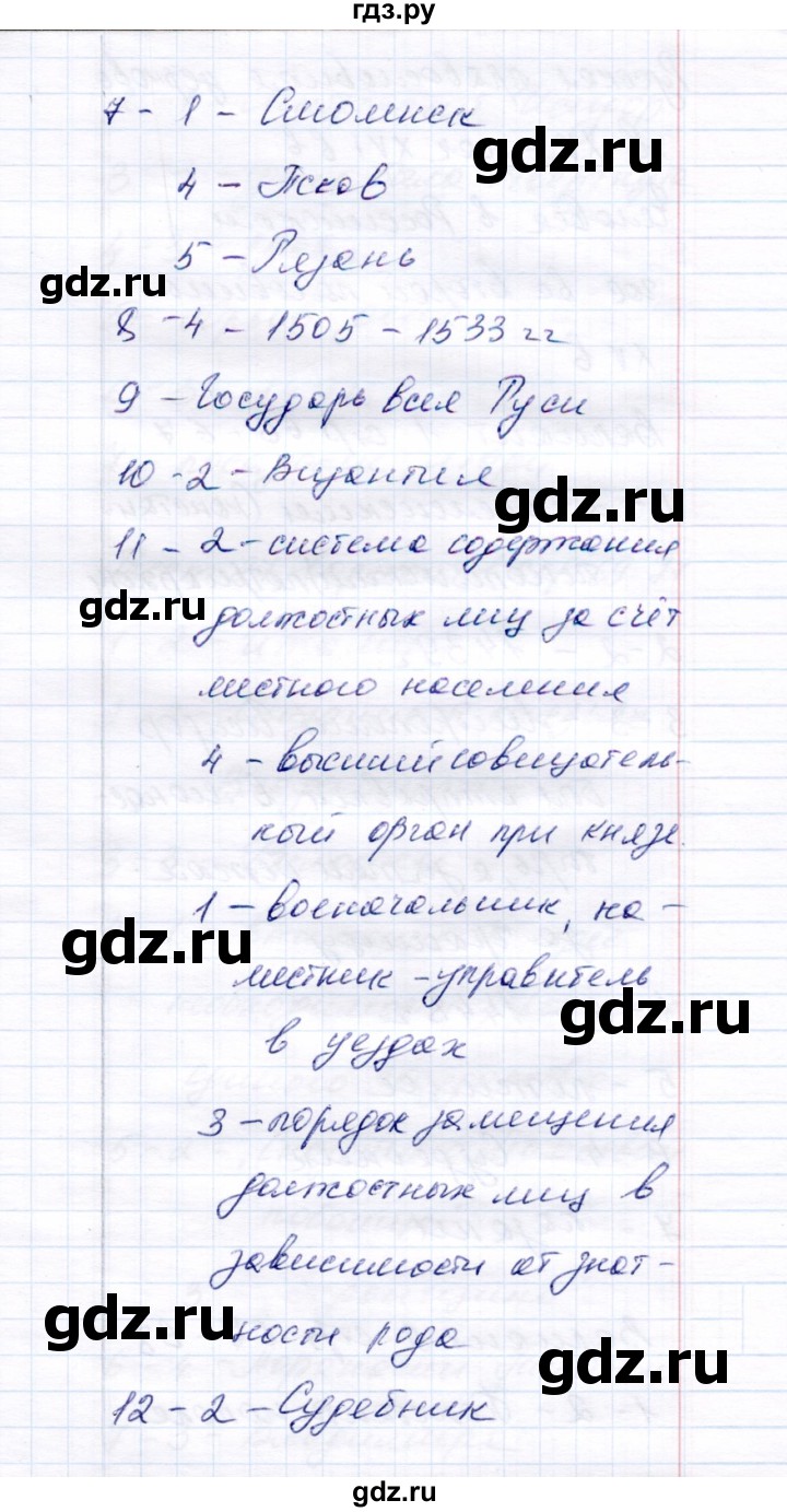ГДЗ по истории 6 класс Воробьева тесты История России (Арсентьев) тест 26 - Вариант 2, Решебник 2017