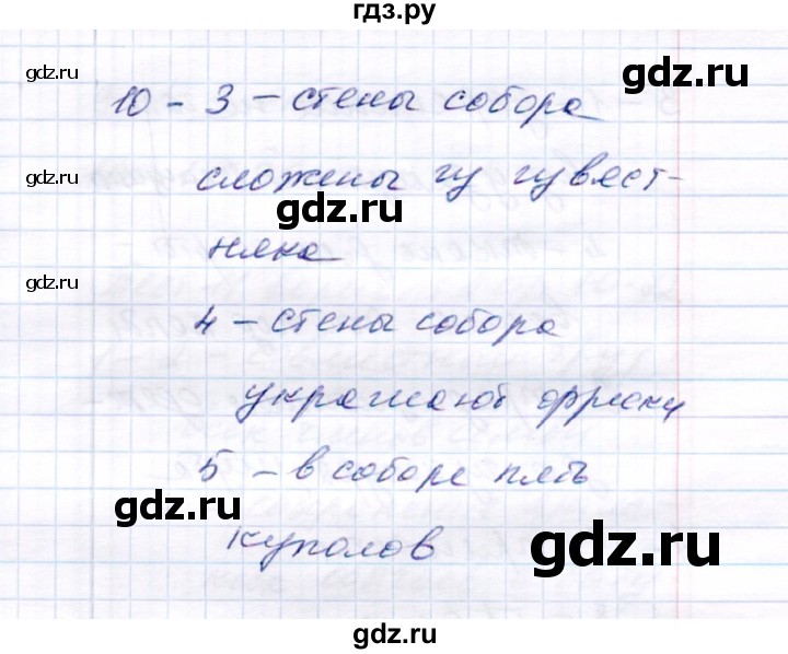 ГДЗ по истории 6 класс Воробьева тесты История России (Арсентьев) тест 10 - Вариант 2, Решебник 2017