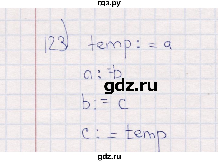 ГДЗ по информатике 8 класс Босова рабочая тетрадь   упражнение - 123, Решебник