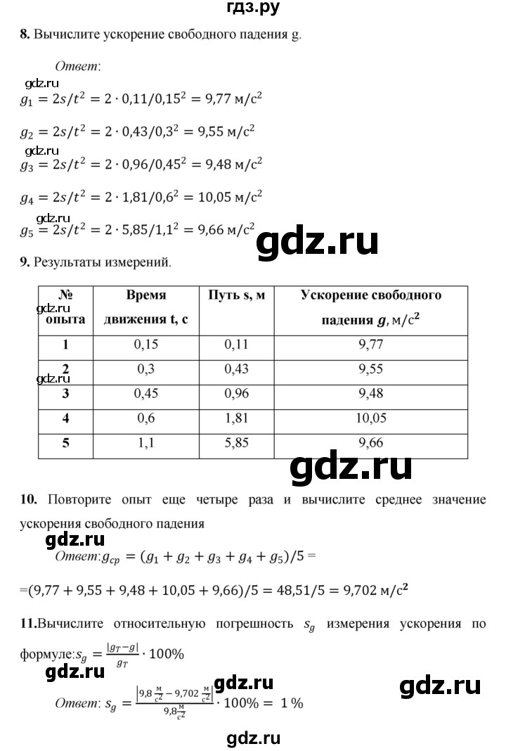 ГДЗ по физике 9 класс Минькова тетрадь для лабораторных работ  лабораторная работа - 2, Решебник