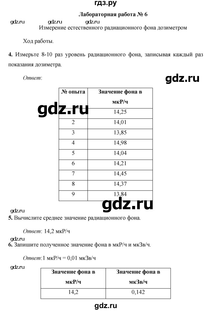 ГДЗ по физике 9 класс Минькова тетрадь для лабораторных работ  лабораторная работа - 6, Решебник
