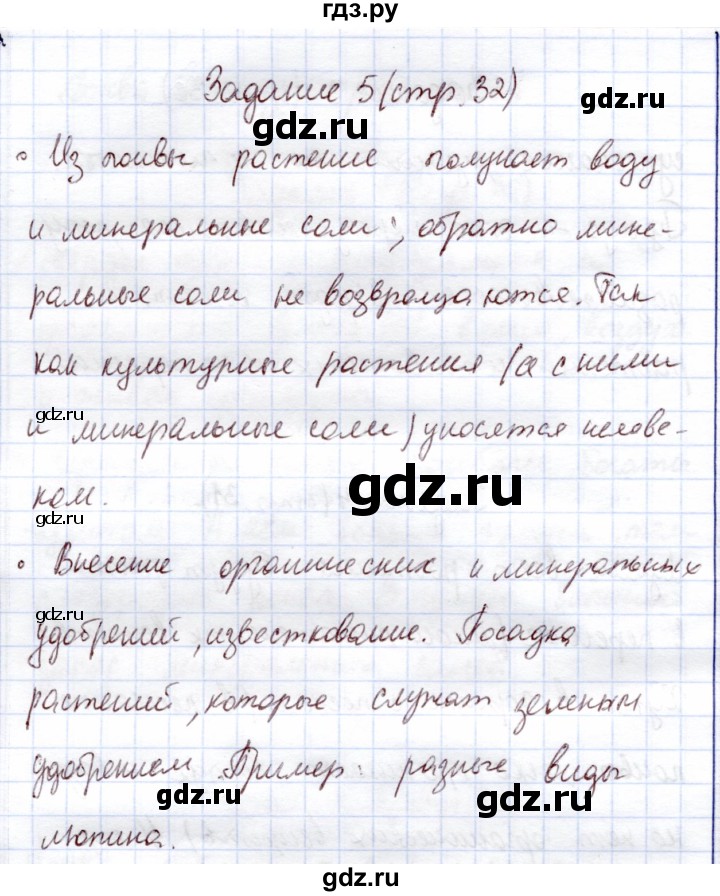 ГДЗ по экологии 6 класс Горская рабочая тетрадь  страница - 32, Решебник