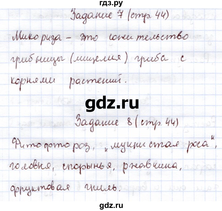 ГДЗ по экологии 6 класс Горская рабочая тетрадь  страница - 44, Решебник