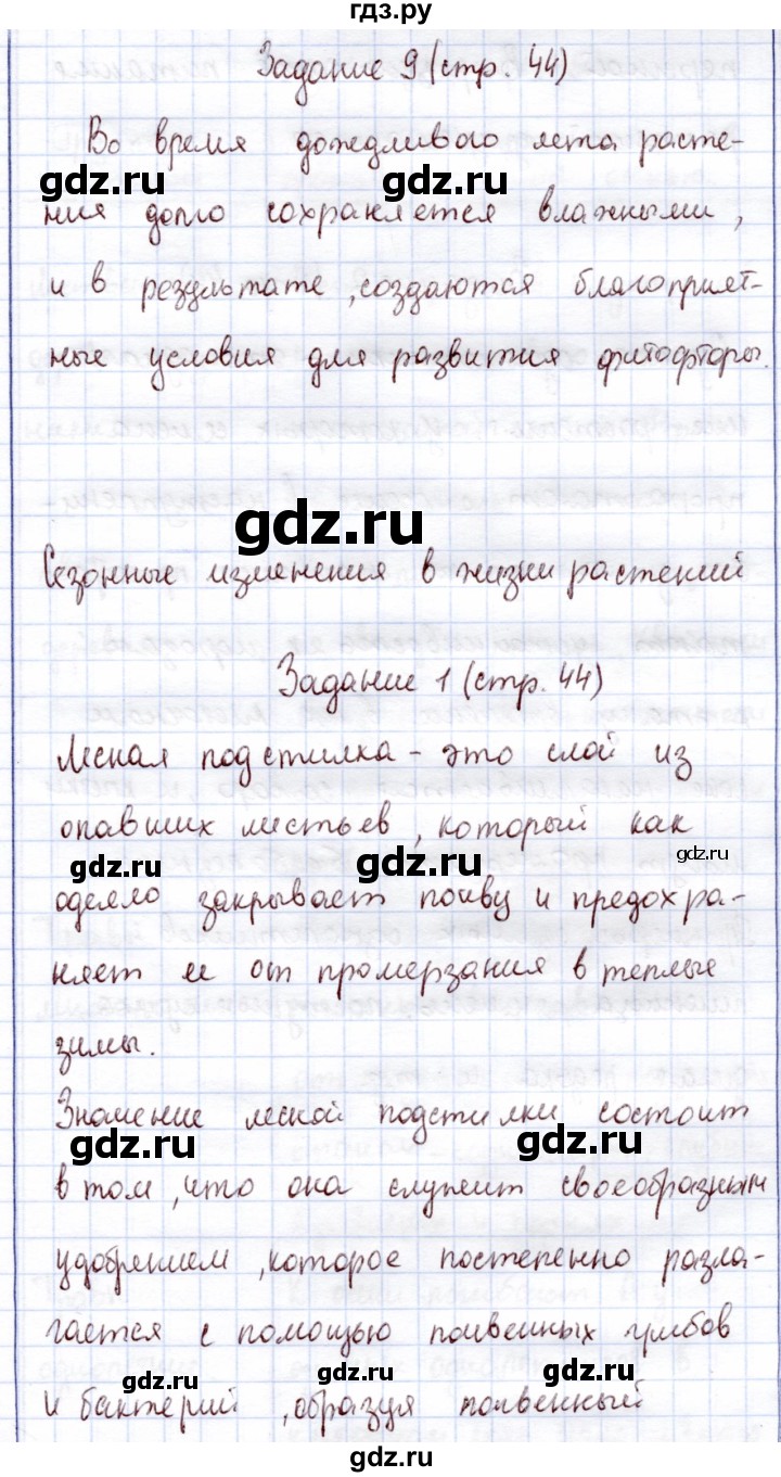 ГДЗ по экологии 6 класс Горская рабочая тетрадь  страница - 44, Решебник