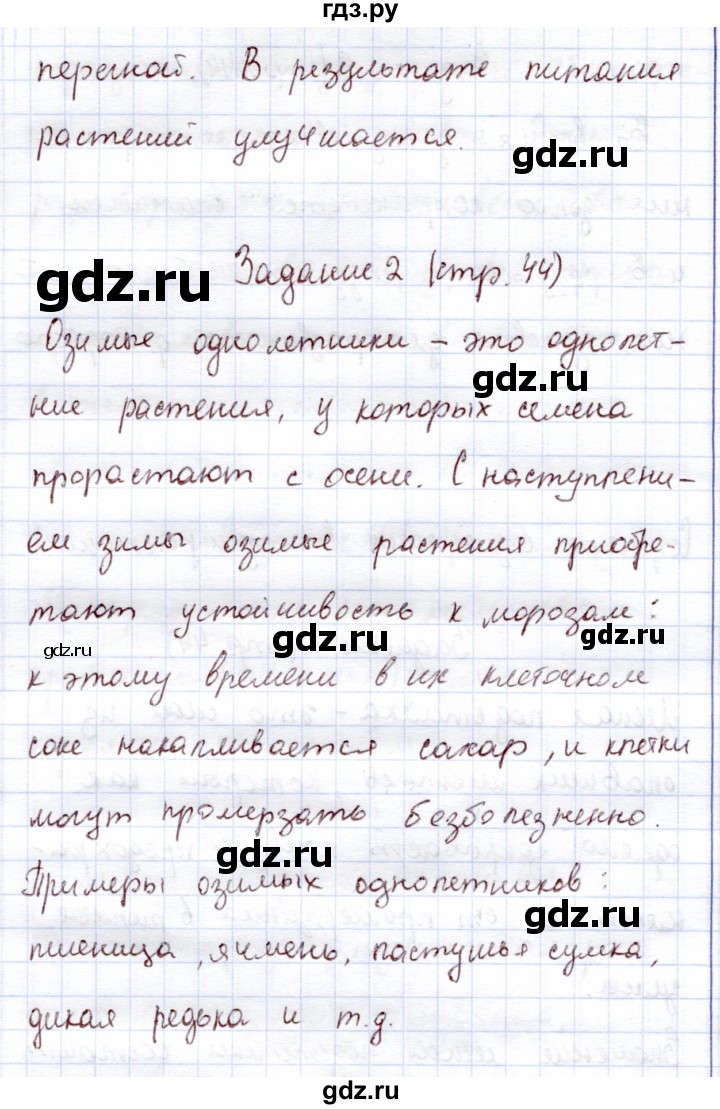 ГДЗ по экологии 6 класс Горская рабочая тетрадь  страница - 44, Решебник