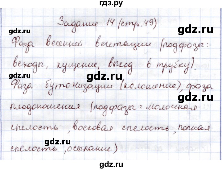 ГДЗ по экологии 6 класс Горская рабочая тетрадь  страница - 49, Решебник