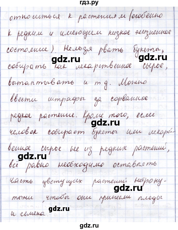 ГДЗ по экологии 6 класс Горская рабочая тетрадь  страница - 54, Решебник