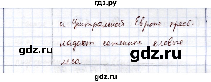 ГДЗ по экологии 6 класс Горская рабочая тетрадь  страница - 67, Решебник