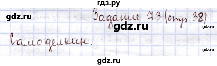 ГДЗ по информатике 1 класс Горячев   раздел 3 / задание - 73, Решебник