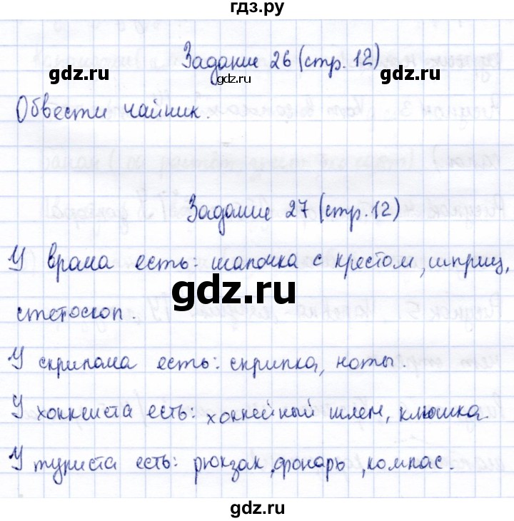 ГДЗ по информатике 2 класс Горячев   часть 1. страница - 12, Решебник