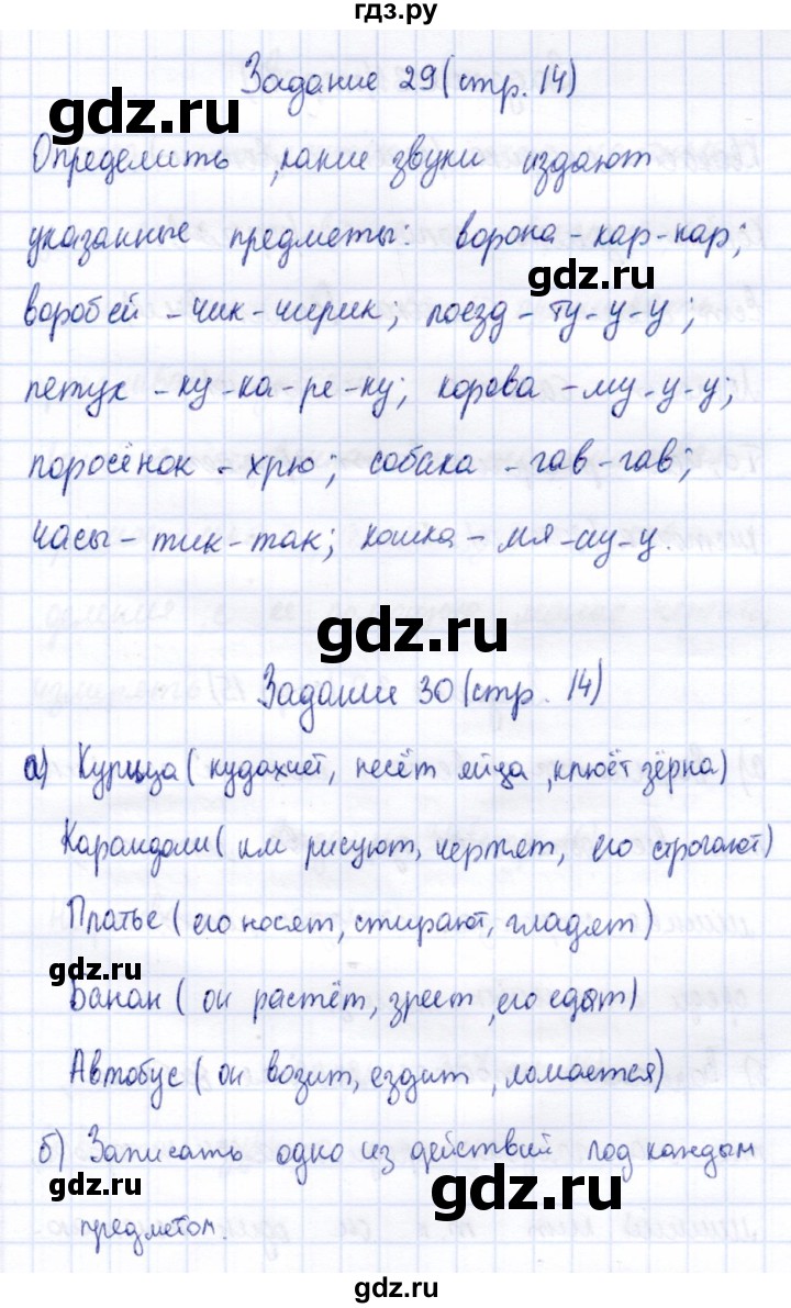 ГДЗ по информатике 2 класс Горячев   часть 1. страница - 14, Решебник
