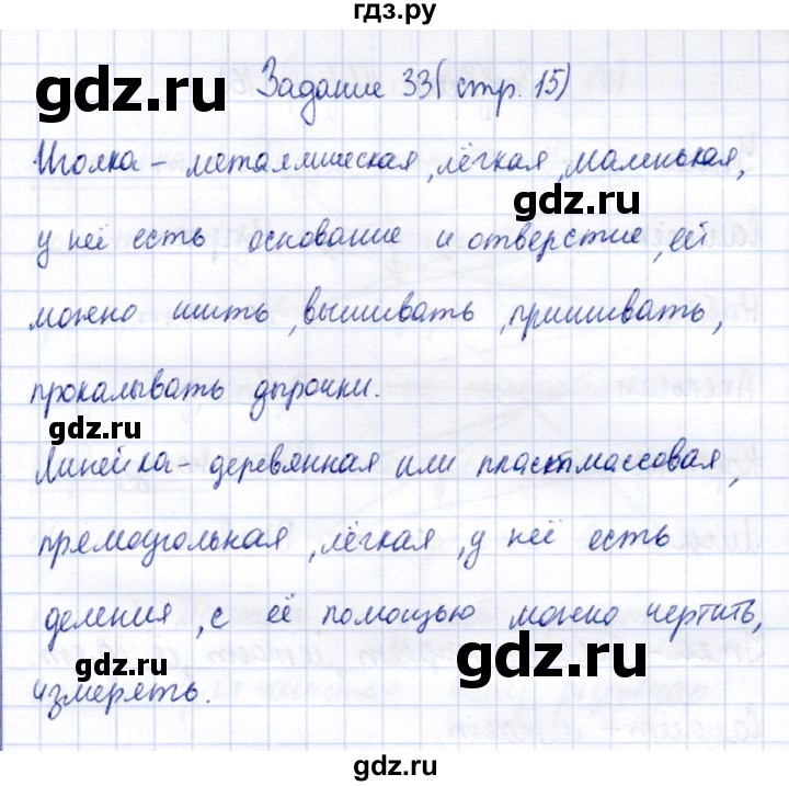 ГДЗ по информатике 2 класс Горячев   часть 1. страница - 15, Решебник