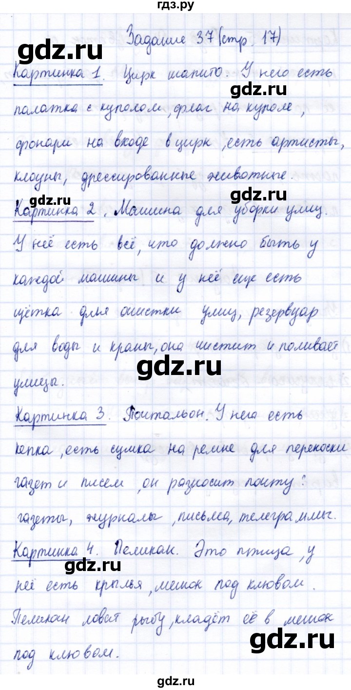 ГДЗ по информатике 2 класс Горячев   часть 1. страница - 17, Решебник