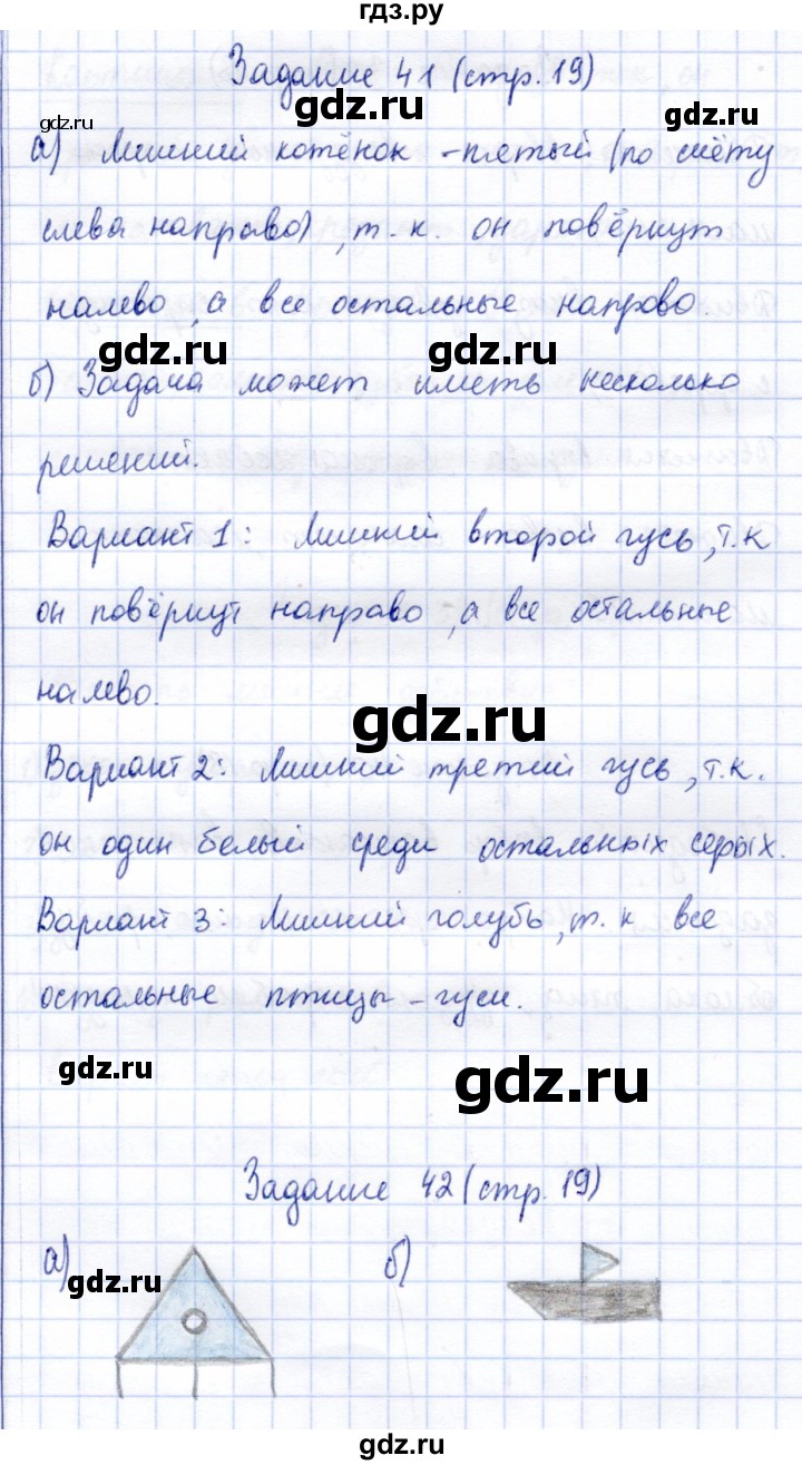 ГДЗ по информатике 2 класс Горячев   часть 1. страница - 19, Решебник