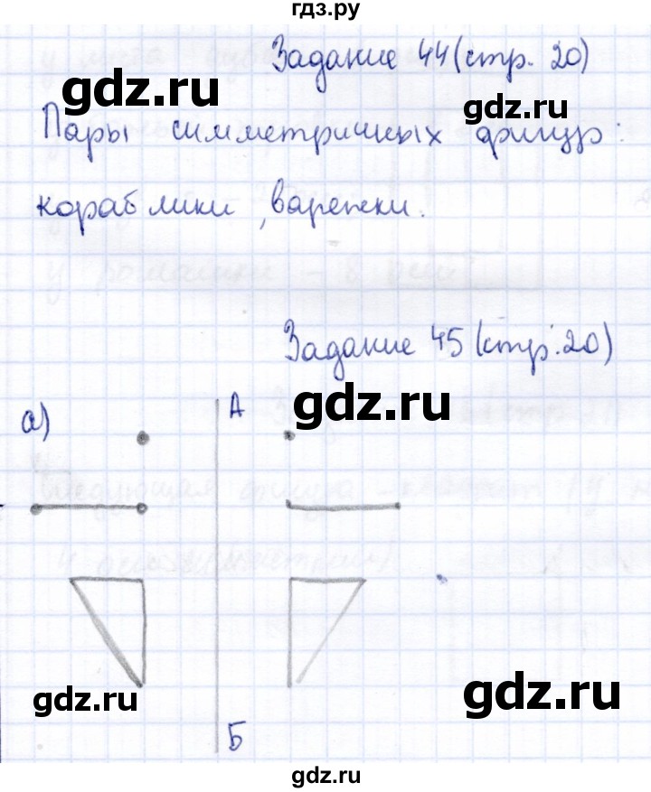 ГДЗ по информатике 2 класс Горячев   часть 1. страница - 20, Решебник