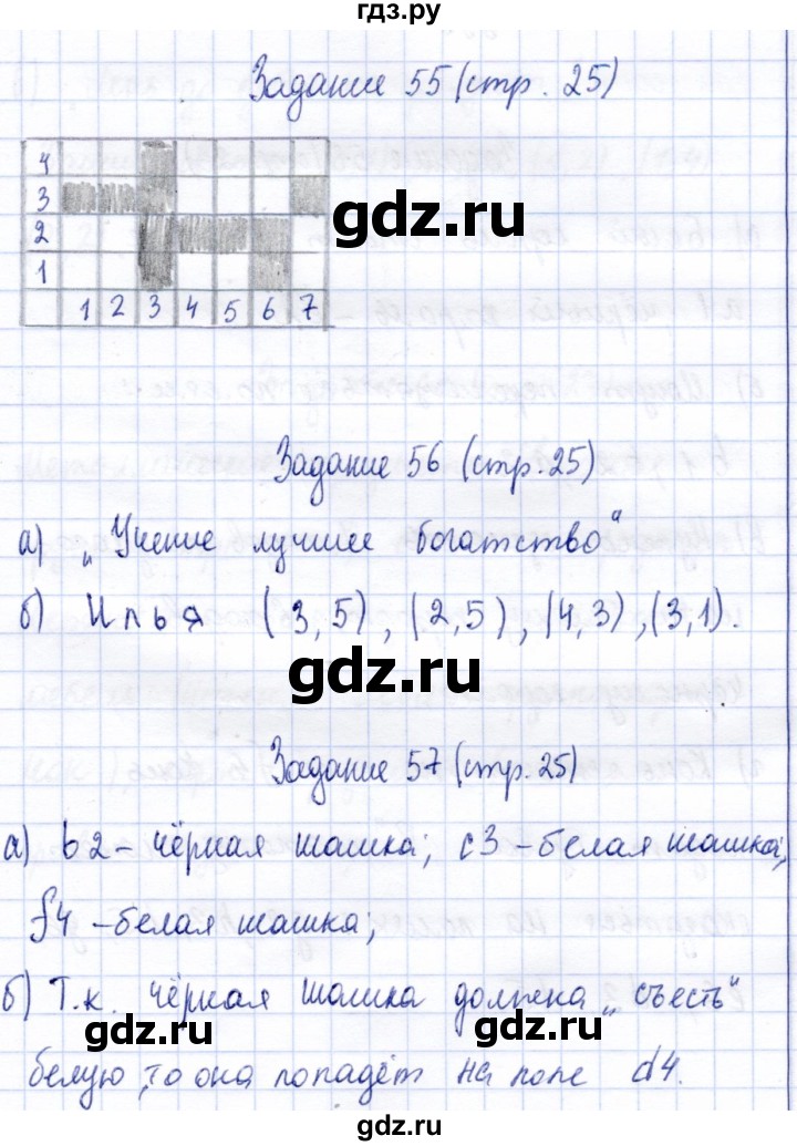 ГДЗ по информатике 2 класс Горячев   часть 1. страница - 25, Решебник