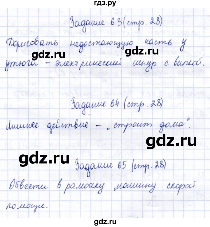ГДЗ по информатике 2 класс Горячев   часть 1. страница - 28, Решебник