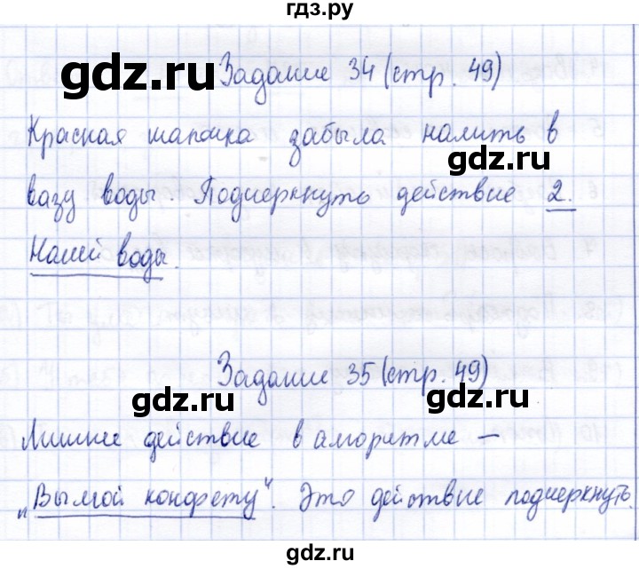 ГДЗ по информатике 2 класс Горячев   часть 1. страница - 49, Решебник