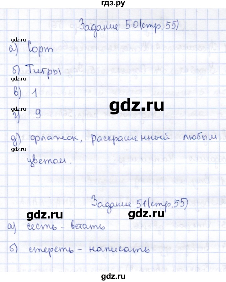 ГДЗ по информатике 2 класс Горячев   часть 1. страница - 55, Решебник