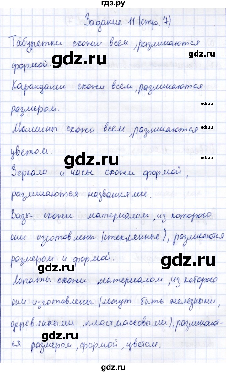 ГДЗ по информатике 2 класс Горячев   часть 1. страница - 7, Решебник